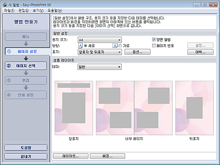 그림: [앨범]의 [페이지 설정] 화면