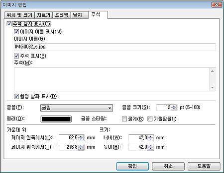 그림: [이미지 편집] 대화 상자의 [주석] 탭