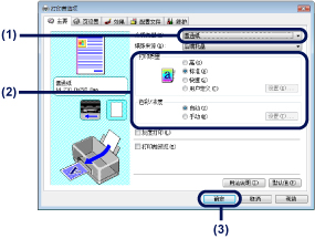 插图：打印机属性对话框