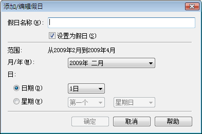 插图：“添加/编辑假日”对话框
