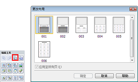 插图：“更改布局”对话框