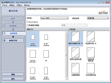 插图：“选择纸张”屏幕