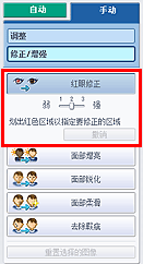插图：“手动”选项卡的“红眼修正”