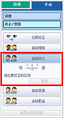 插图：“手动”选项卡的“面部锐化”