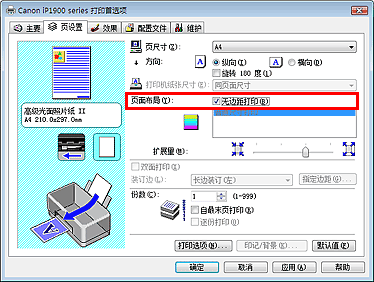 插图：“页设置”选项卡上的“无边距打印”