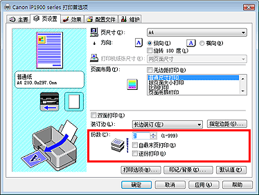 插图：“页设置”选项卡上的“份数”