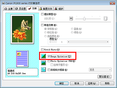 插图：“效果”选项卡上的“Image Optimizer”复选框