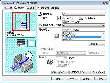 插图：显示在“页设置”选项卡上的“设置预览”