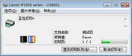 插图：Canon IJ状态监视器