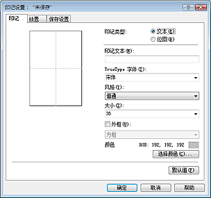 插图：“印记设置”对话框