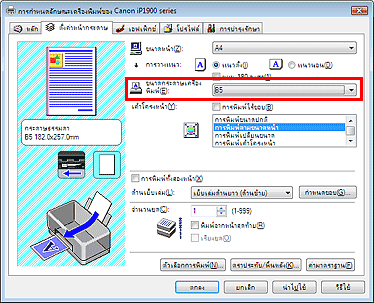 ภาพ:'ขนาดกระดาษเครื่องพิมพ์' บนแท็บ 'ตั้งค่าหน้ากระดาษ'