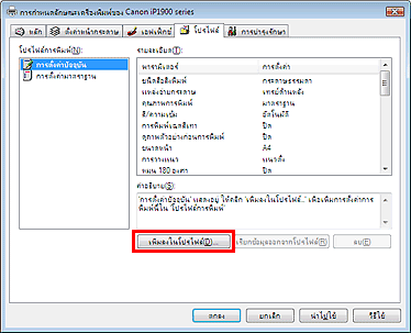 ภาพ:'เพิ่มลงในโปรไฟล์...' บนแท็บ 'โปรไฟล์'