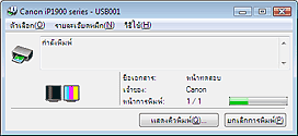 ภาพ:การตรวจดูแลสถานะ Canon IJ