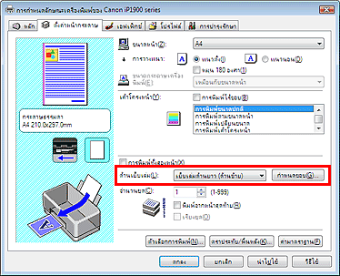 ภาพ:'ด้านเย็บเล่ม' บนแท็บ 'ตั้งค่าหน้ากระดาษ'