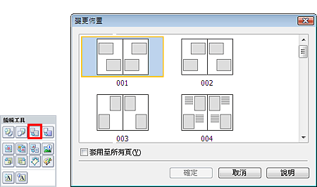 插圖：[變更佈置] 對話方塊