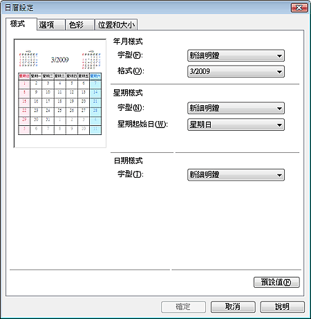 插圖：[日曆設定] 對話方塊