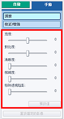 插圖：[手動] 標籤的 [調整]