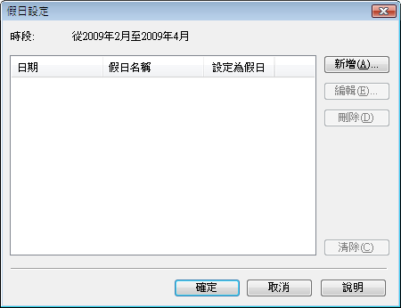 插圖：[假日設定] 對話方塊