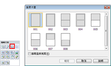 插圖：[變更佈置] 對話方塊