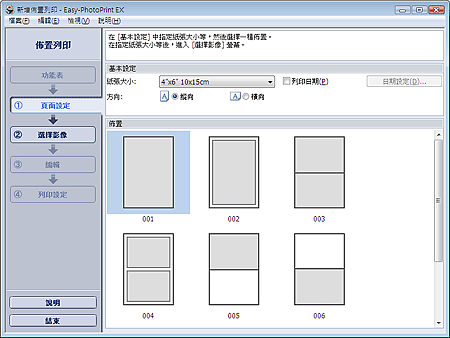 插圖：[佈置列印] 的 [頁面設定] 螢幕