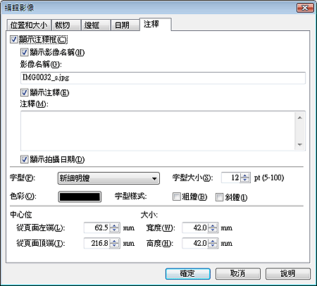 插圖：[編輯影像] 對話方塊的 [注釋] 標籤