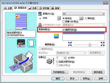 插圖：[頁面設定] 標籤上的 [滿版列印]