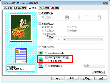 插圖：[效果] 標籤上的 [Photo Optimizer PRO] 核取方塊