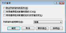 插圖：[列印選項] 對話方塊