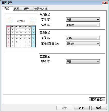 插图：“日历设置”对话框