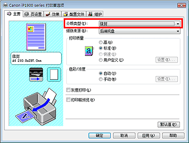 插图：从“主要”选项卡上的“介质类型”列表中选择“信封”