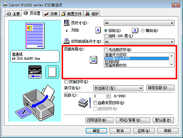 插图：在“页设置”选项卡上的“页面布局”中选择“按页面大小打印”