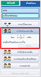 ภาพ: 'ทำให้หน้าตาสว่างขึ้น' บนแท็บ 'ด้วยตนเอง'