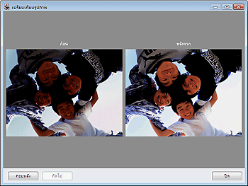 ภาพ: หน้าต่าง 'เปรียบเทียบรูปภาพ'