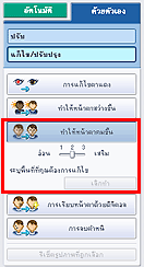 ภาพ: 'ทำให้หน้าตาคมขึ้น' บนแท็บ 'ด้วยตัวเอง'