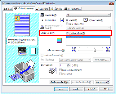 ภาพ:'การพิมพ์ไร้ขอบ' บนแท็บ 'ตั้งค่าหน้ากระดาษ'