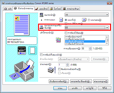 ภาพ:'ขนาดกระดาษเครื่องพิมพ์' บนแท็บ 'ตั้งค่าหน้ากระดาษ'