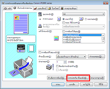 ภาพ:'ตราประทับ/พื้นหลัง...' บนแท็บ 'ตั้งค่าหน้ากระดาษ' 